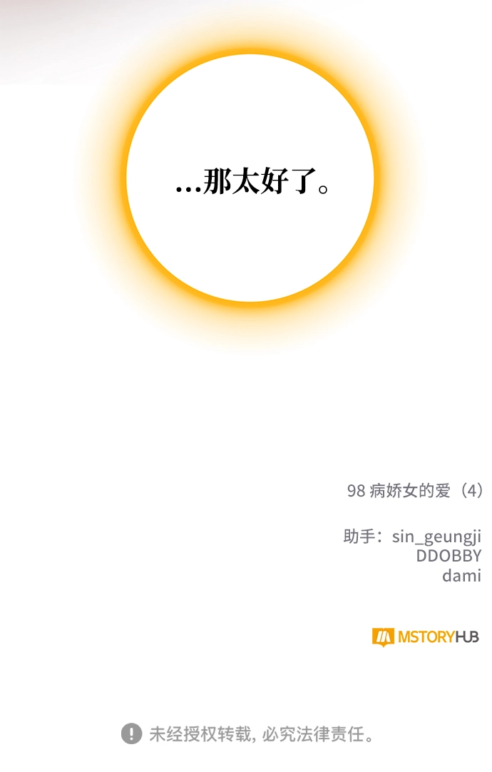 [第98话] 病娇女的爱（4） 第73页