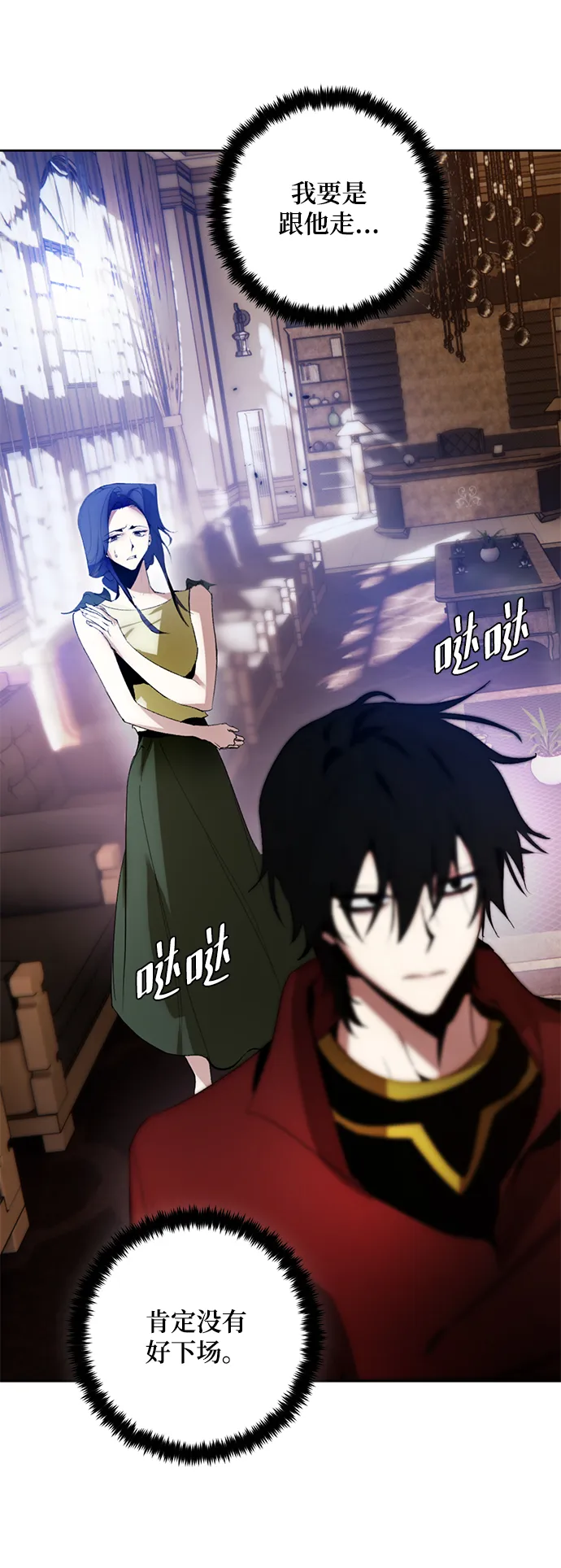 [第97话] 病娇女的爱（3） 第3页