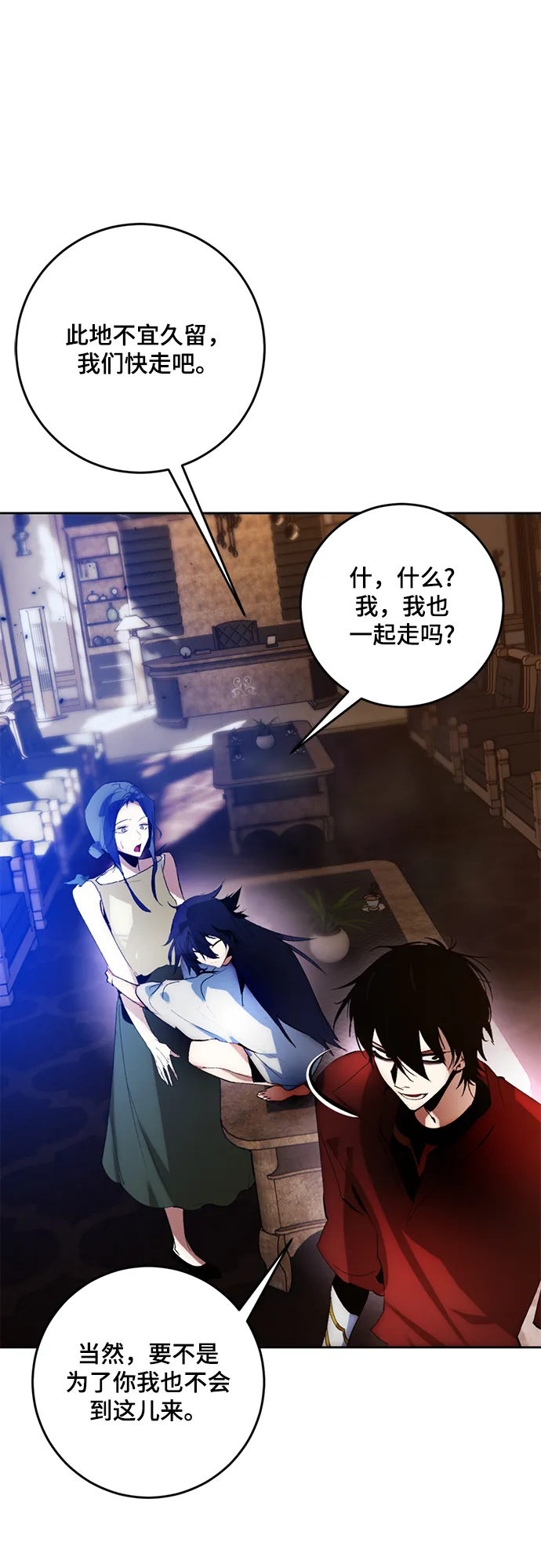 [第97话] 病娇女的爱（3） 第8页