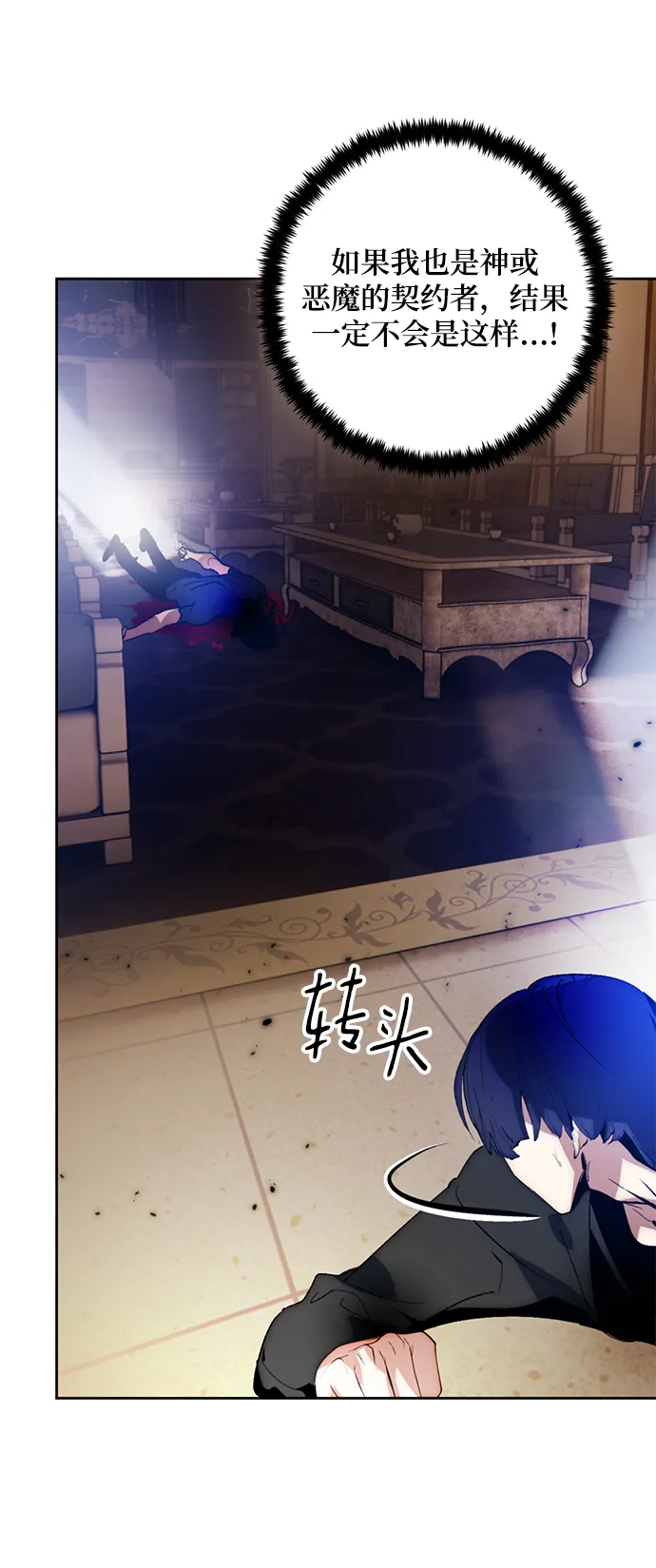 [第97话] 病娇女的爱（3） 第19页