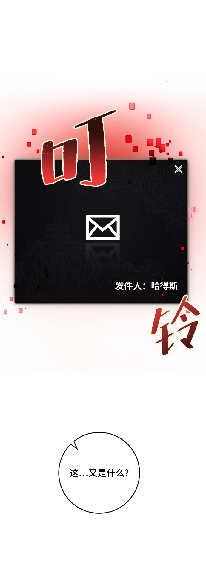 [第97话] 病娇女的爱（3） 第21页