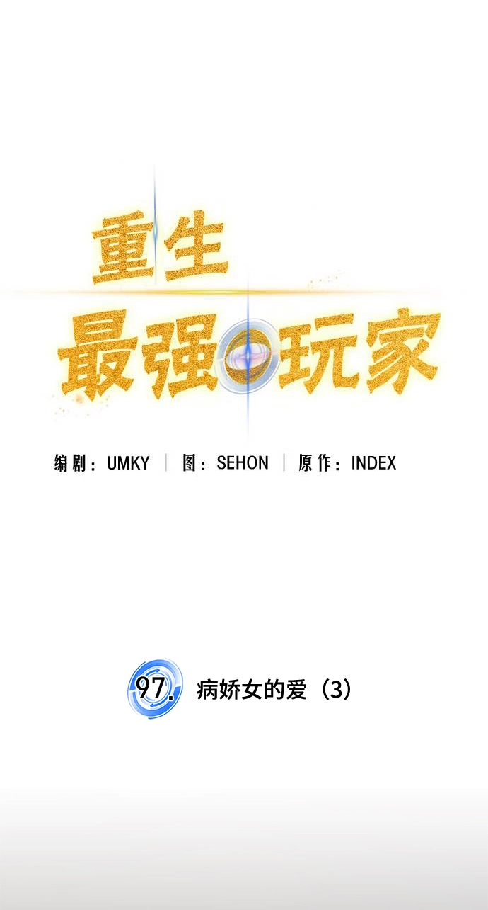 [第97话] 病娇女的爱（3） 第22页