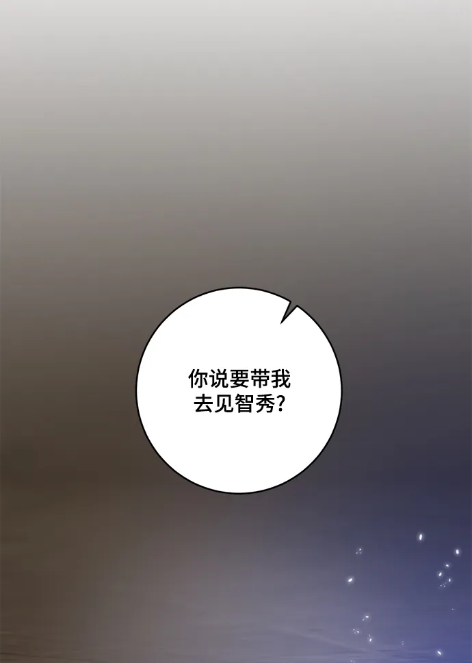 [第97话] 病娇女的爱（3） 第23页