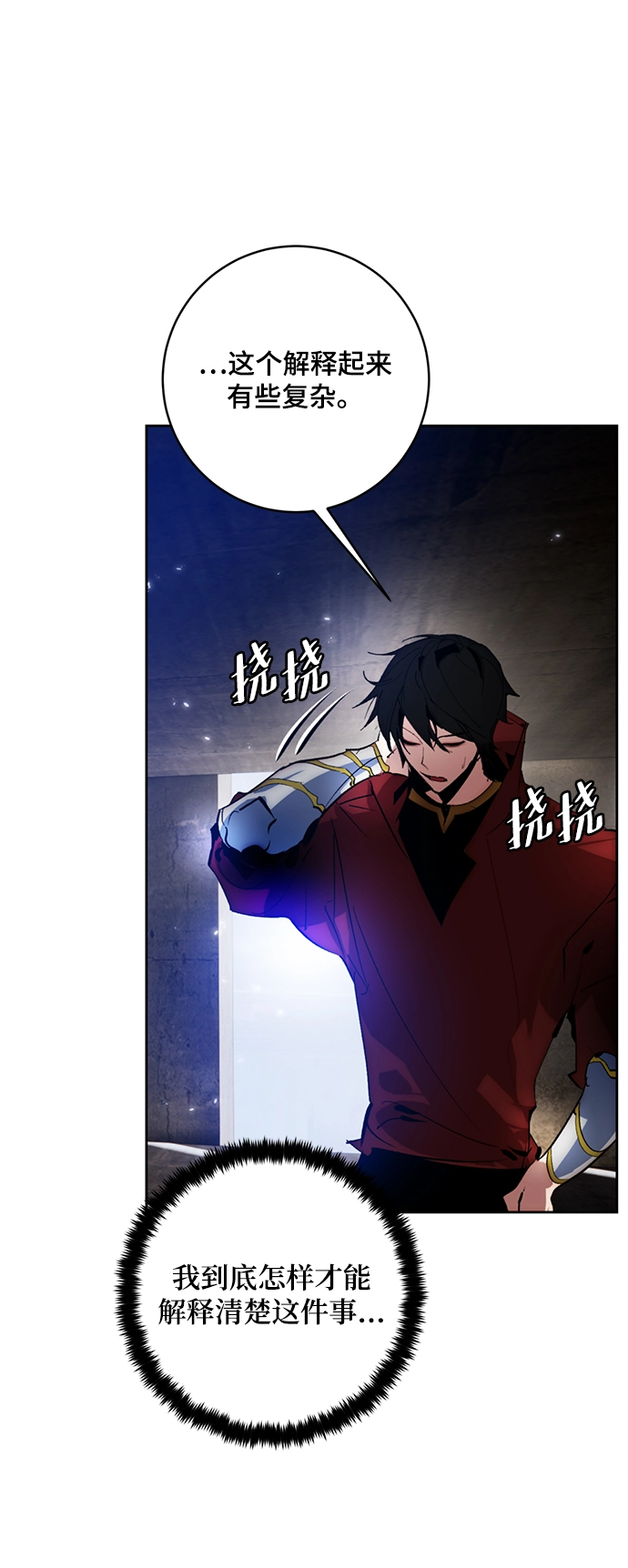 [第97话] 病娇女的爱（3） 第25页