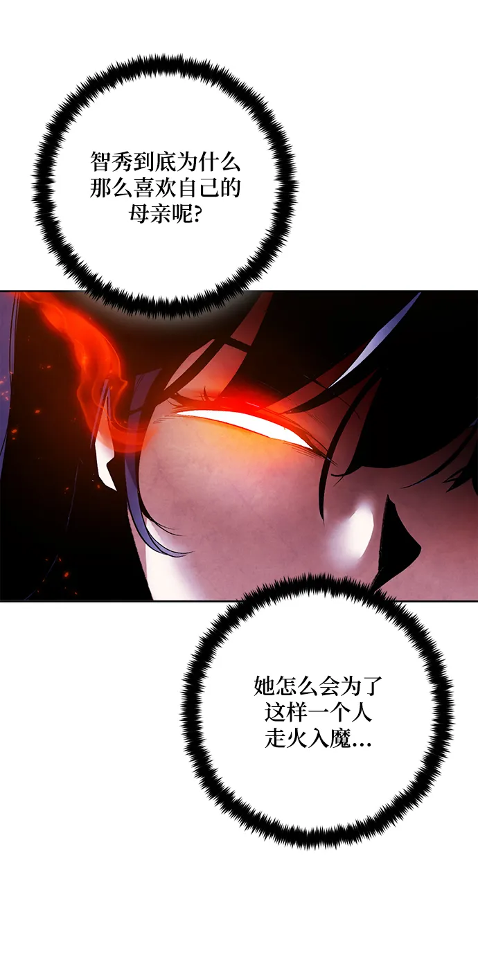[第97话] 病娇女的爱（3） 第35页