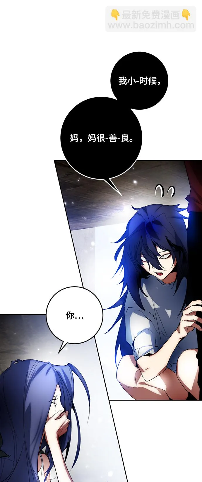 [第97话] 病娇女的爱（3） 第40页