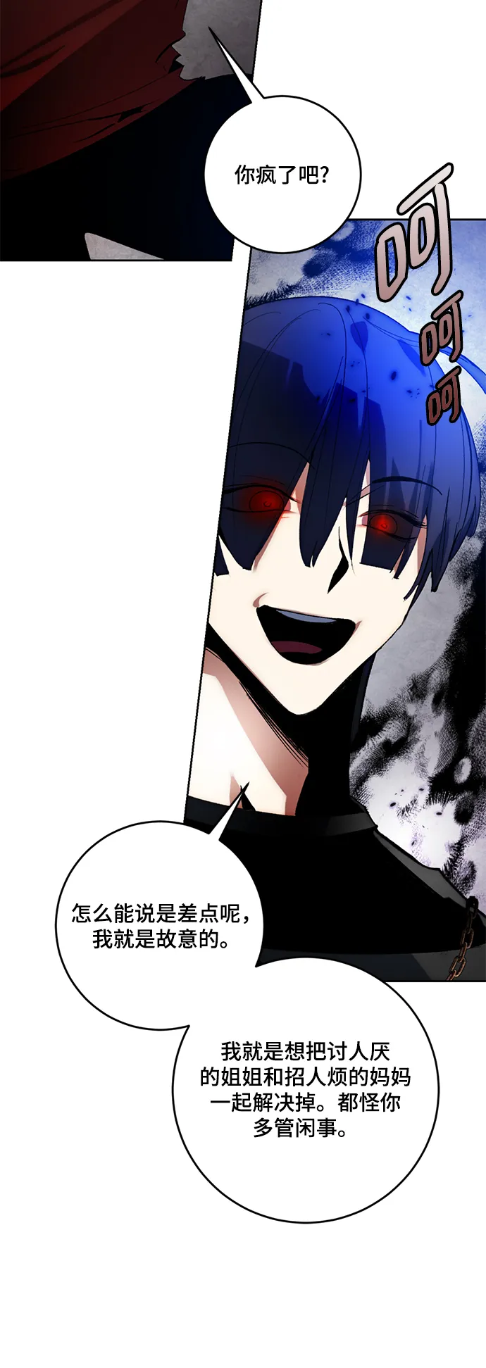 [第97话] 病娇女的爱（3） 第54页