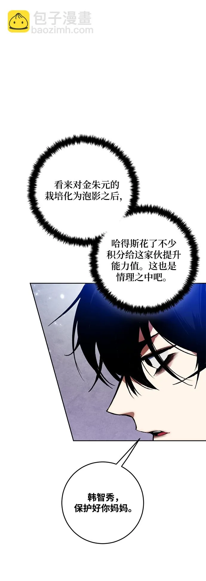 [第97话] 病娇女的爱（3） 第55页