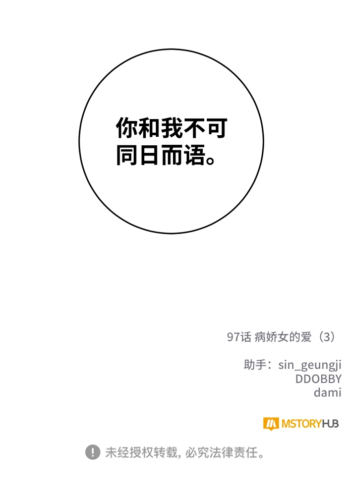 [第97话] 病娇女的爱（3） 第71页