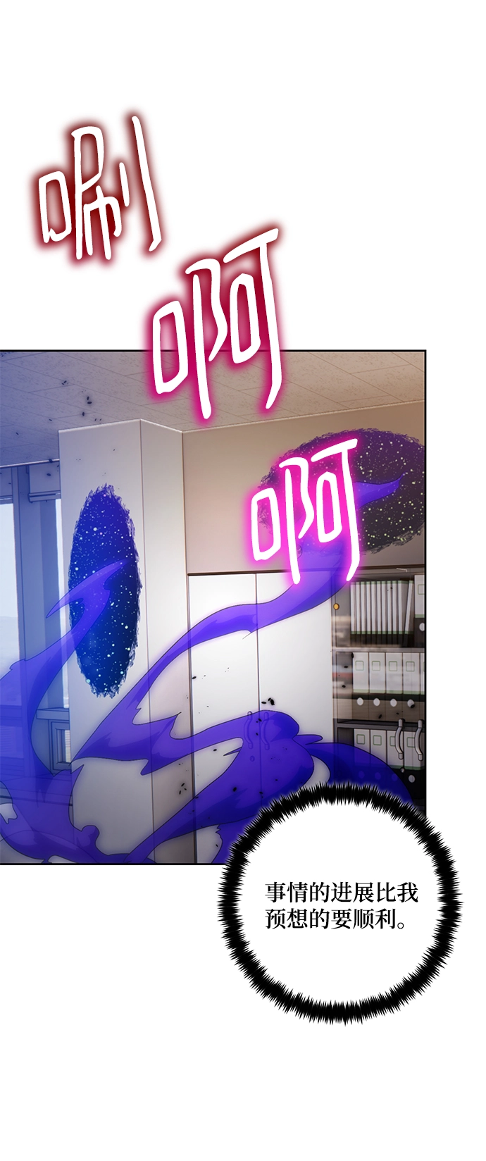 [第96话] 病娇女的爱（2） 第3页