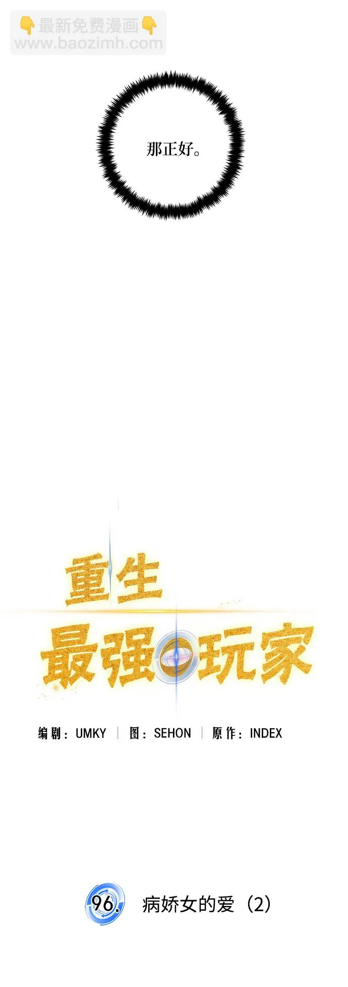 [第96话] 病娇女的爱（2） 第6页