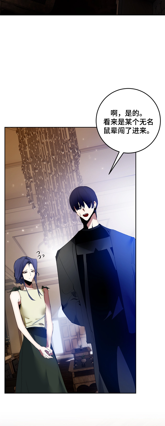[第96话] 病娇女的爱（2） 第8页