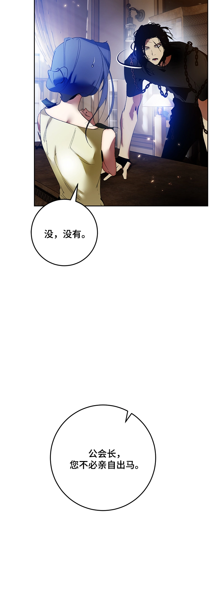[第96话] 病娇女的爱（2） 第12页