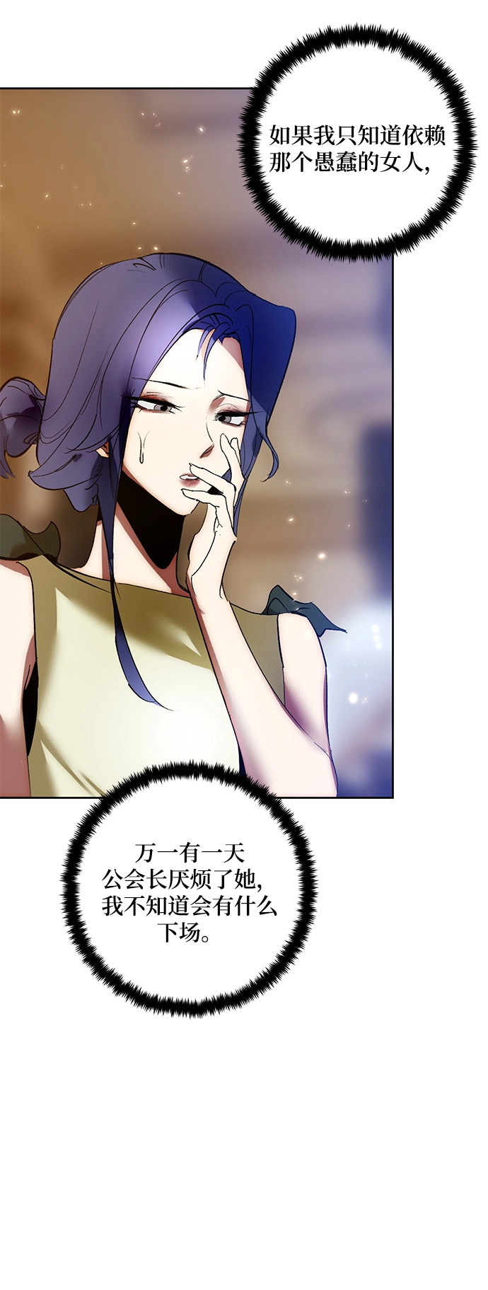 [第96话] 病娇女的爱（2） 第16页