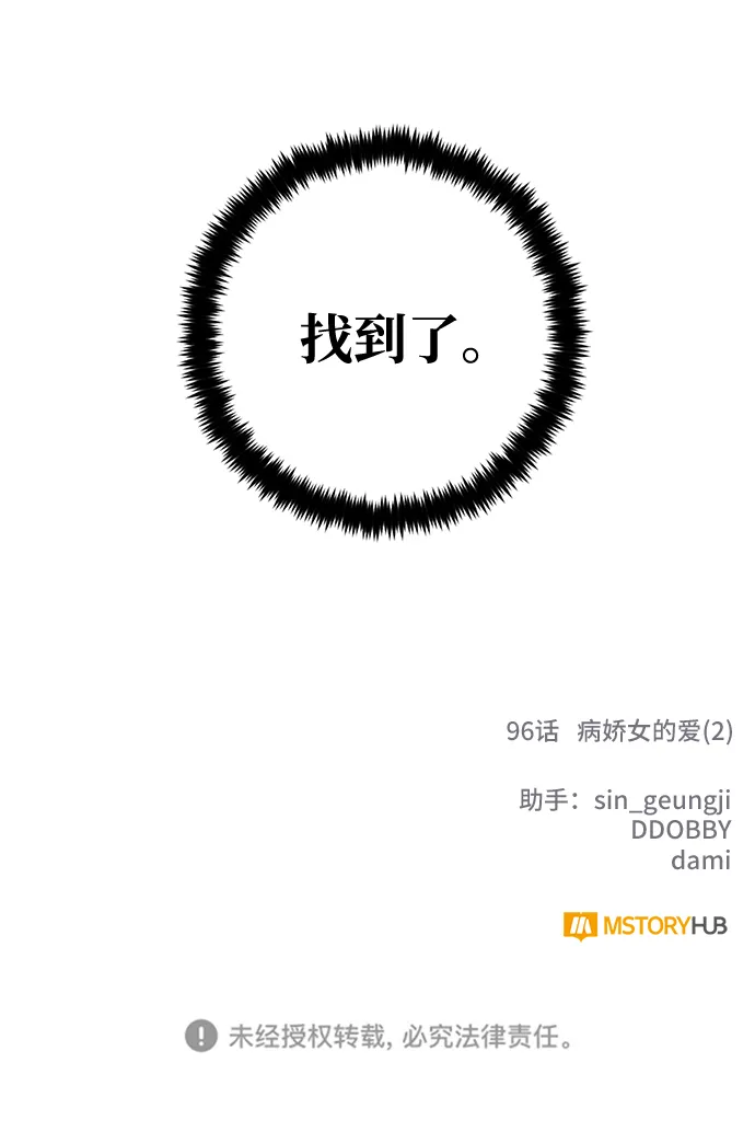 [第96话] 病娇女的爱（2） 第65页
