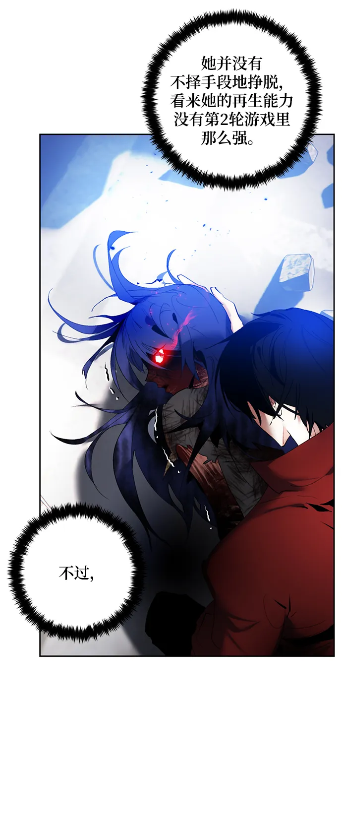 [第95话] 病娇女的爱（1） 第20页