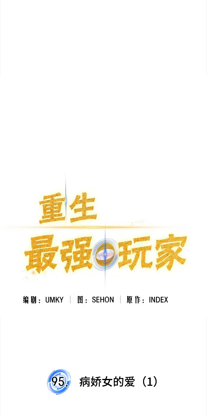 [第95话] 病娇女的爱（1） 第27页