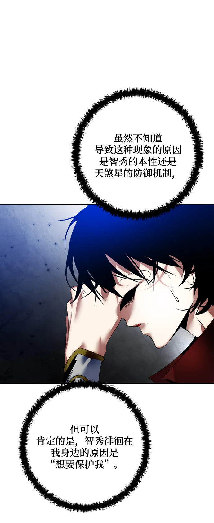 [第95话] 病娇女的爱（1） 第39页