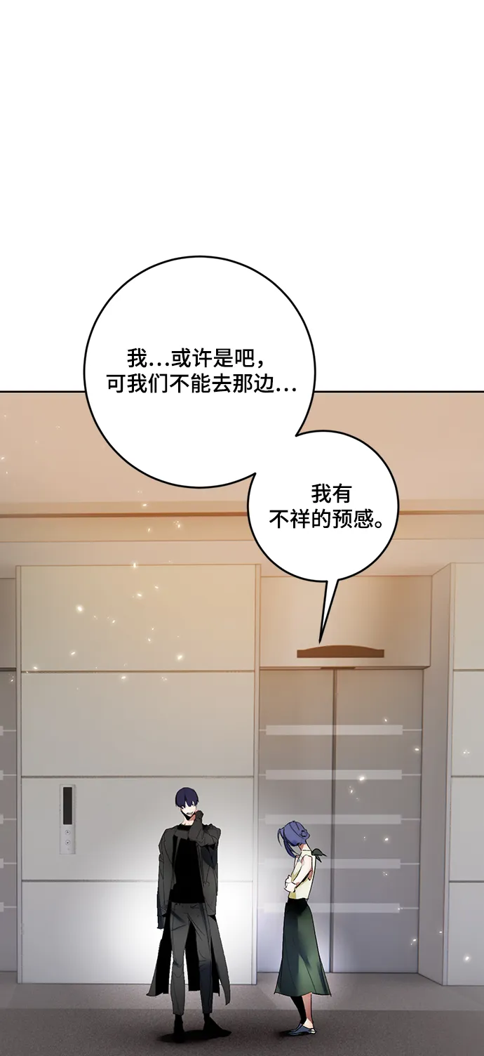 [第95话] 病娇女的爱（1） 第67页