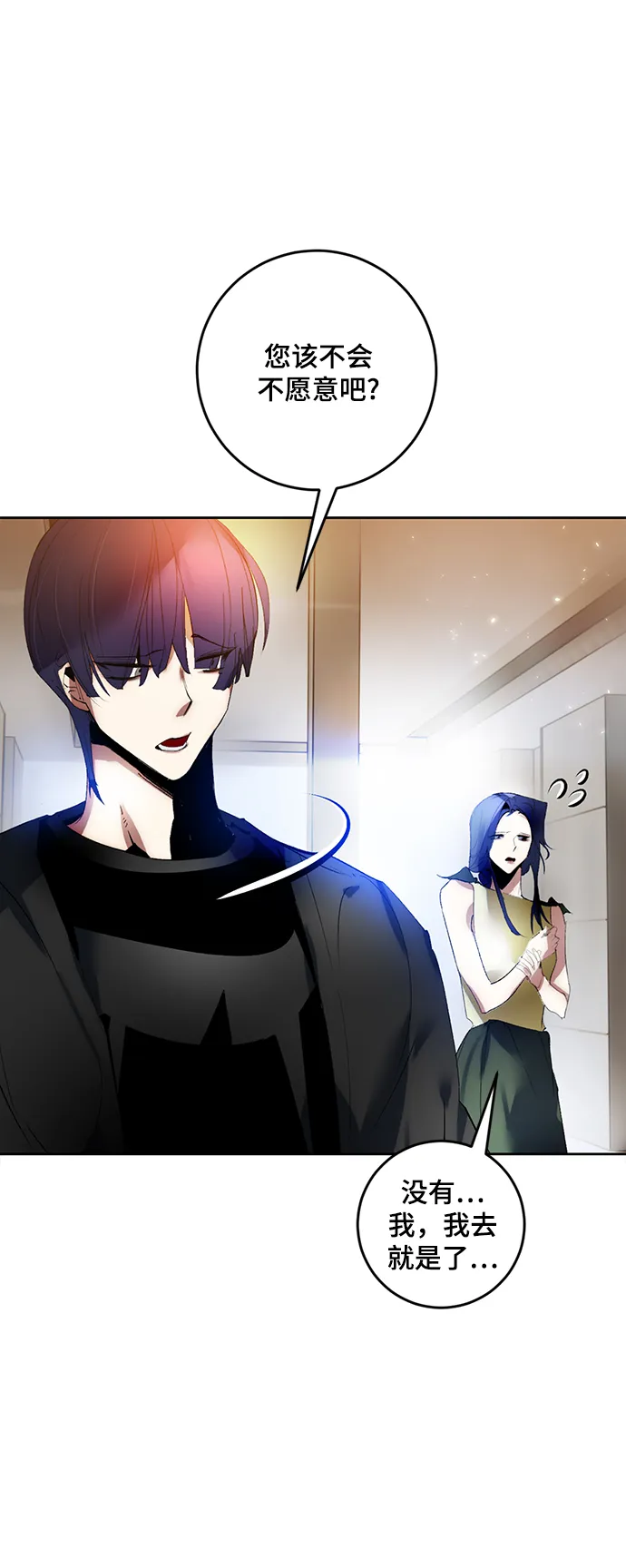 [第95话] 病娇女的爱（1） 第70页
