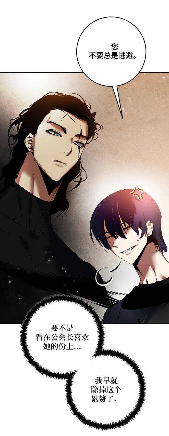 [第95话] 病娇女的爱（1） 第71页