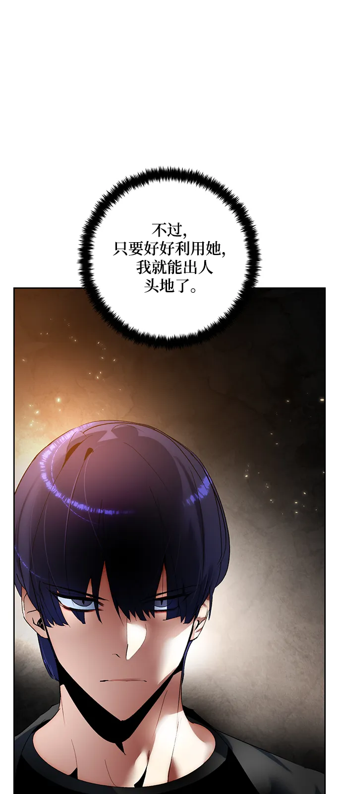 [第95话] 病娇女的爱（1） 第72页