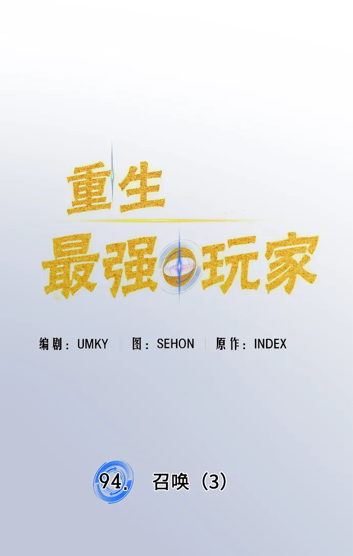 [第94话] 召唤（3） 第46页