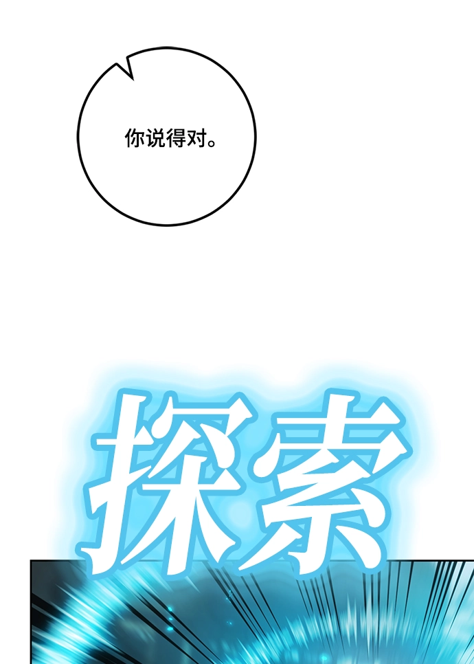 [第94话] 召唤（3） 第87页