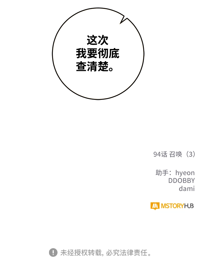 [第94话] 召唤（3） 第92页