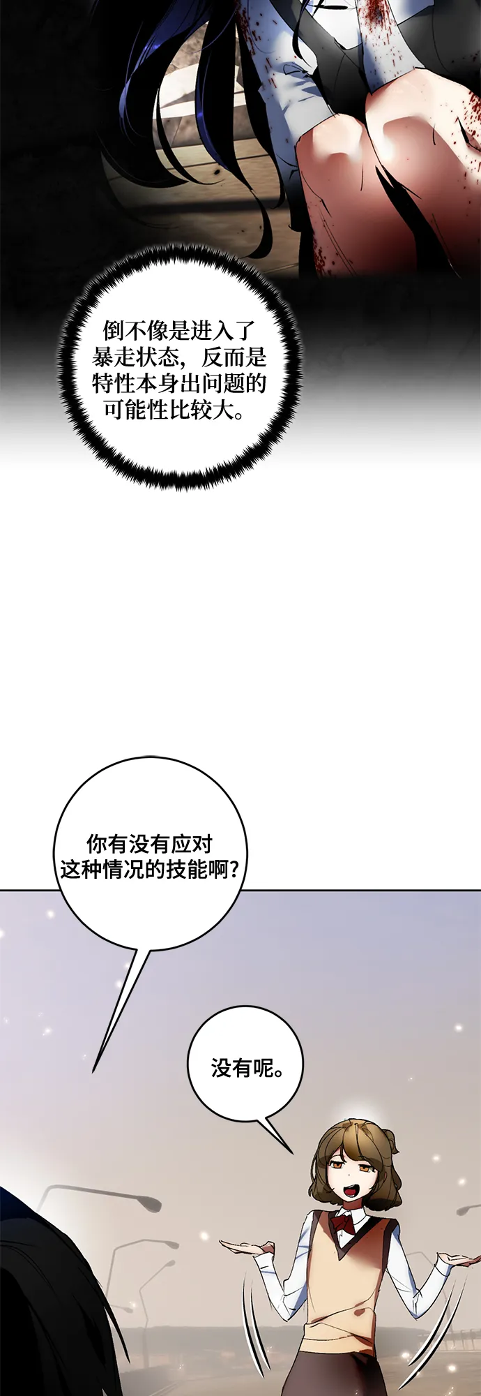 [第93话] 召唤（2） 第12页