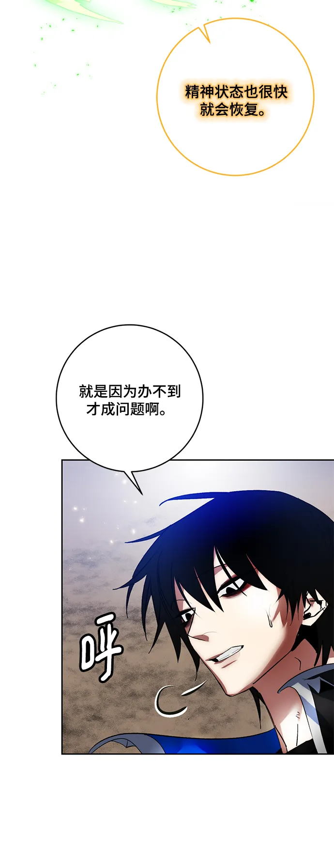 [第93话] 召唤（2） 第38页