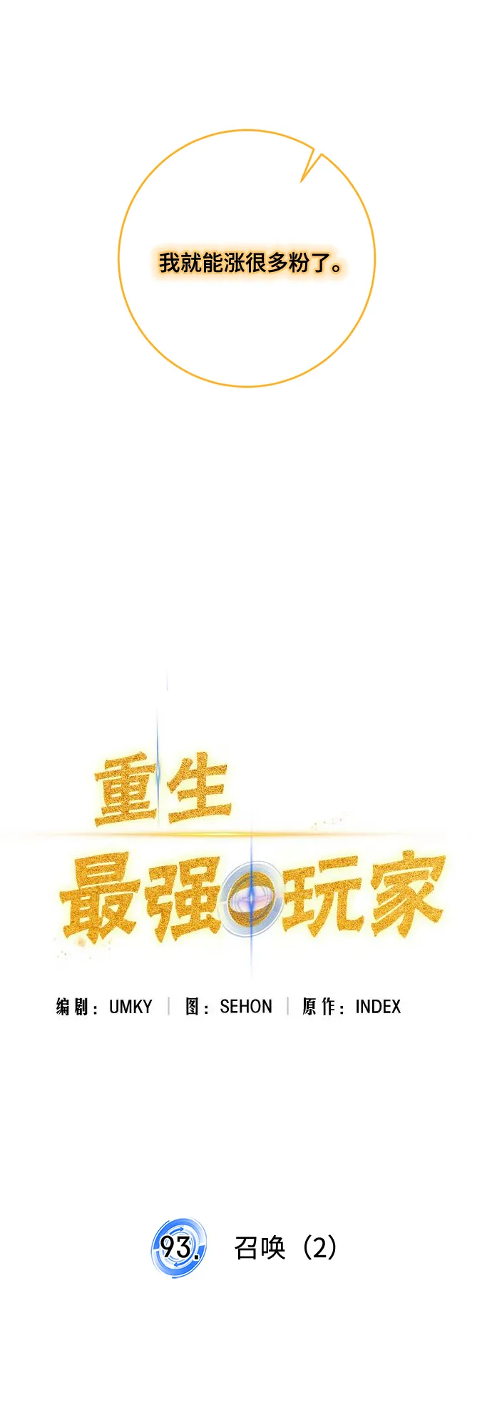 [第93话] 召唤（2） 第46页