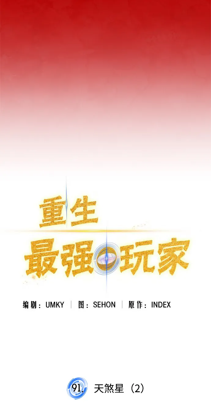 [第91话] 天煞星（2） 第10页