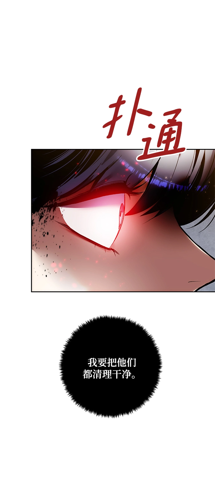 [第91话] 天煞星（2） 第43页