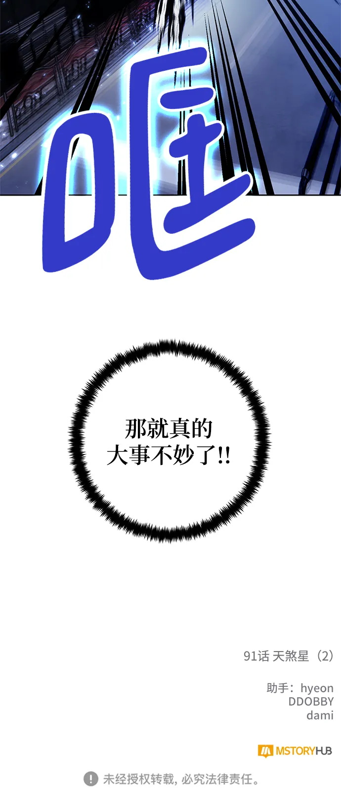 [第91话] 天煞星（2） 第74页