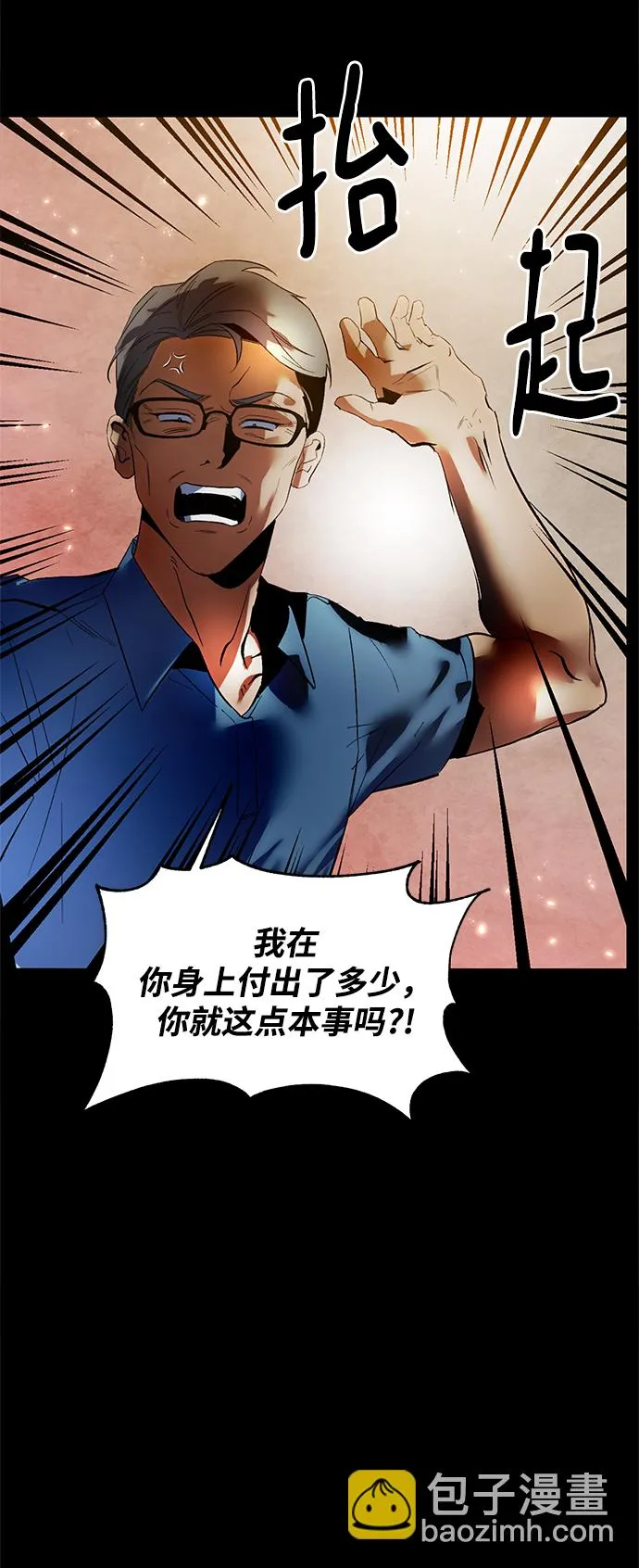 [第90话] 天煞星（1） 第4页
