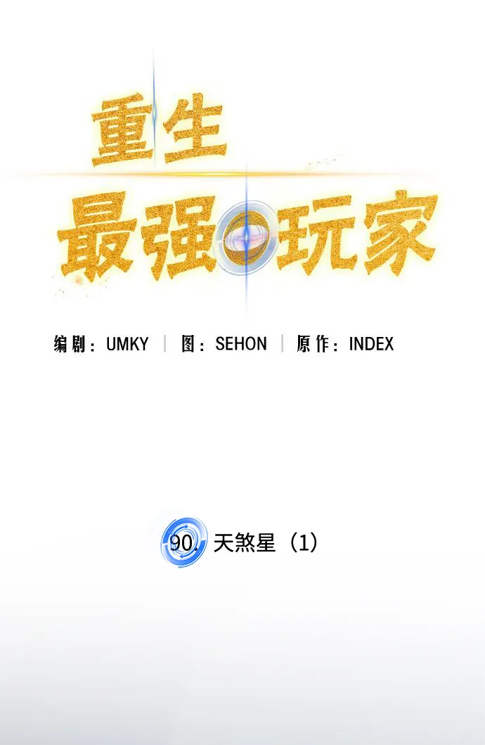 [第90话] 天煞星（1） 第32页