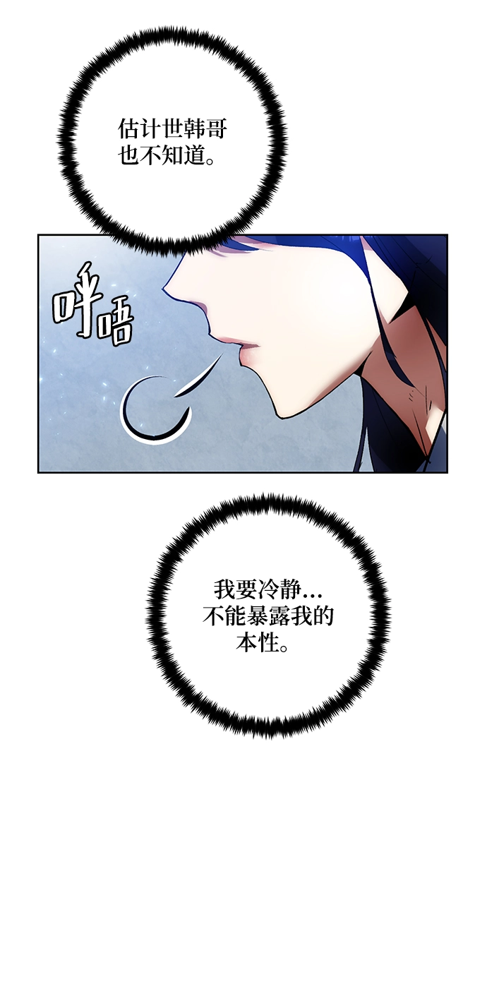 [第90话] 天煞星（1） 第43页