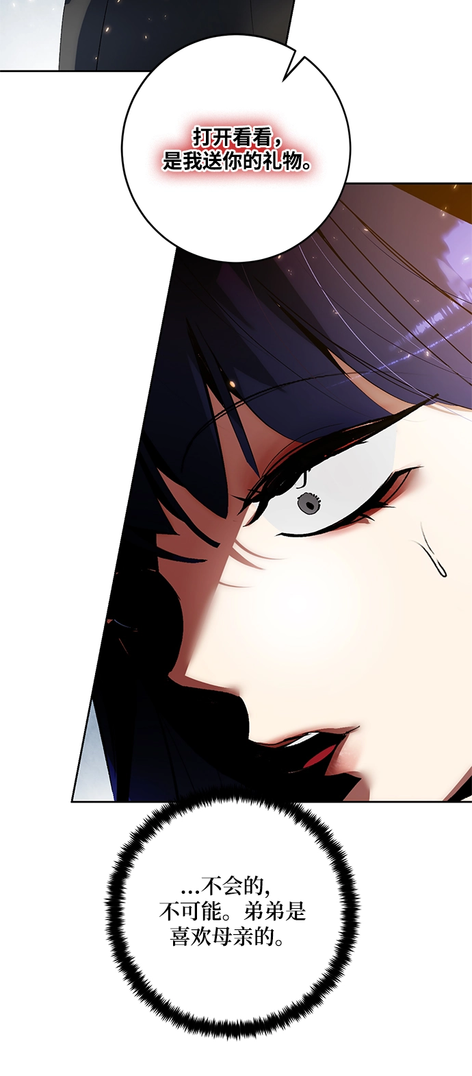 [第90话] 天煞星（1） 第68页