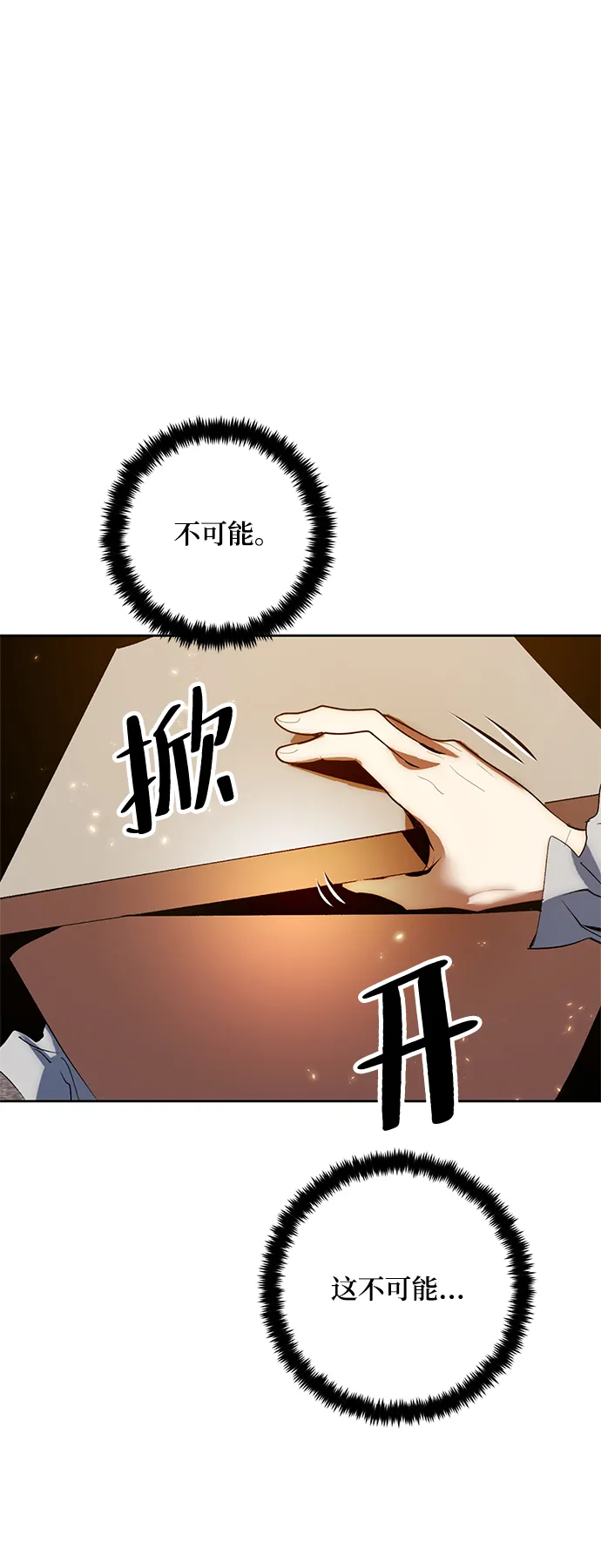 [第90话] 天煞星（1） 第69页