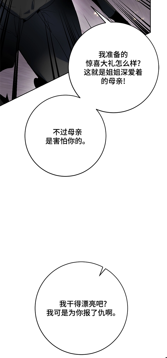 [第90话] 天煞星（1） 第74页