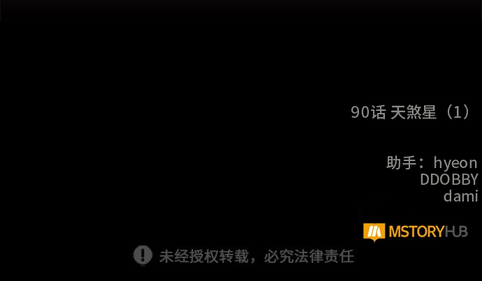 [第90话] 天煞星（1） 第90页
