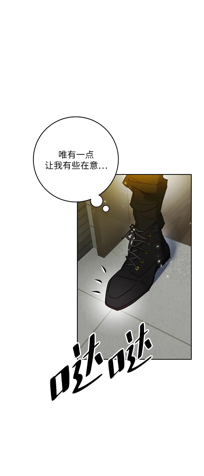 [第89话] 执着的行踪（2） 第10页