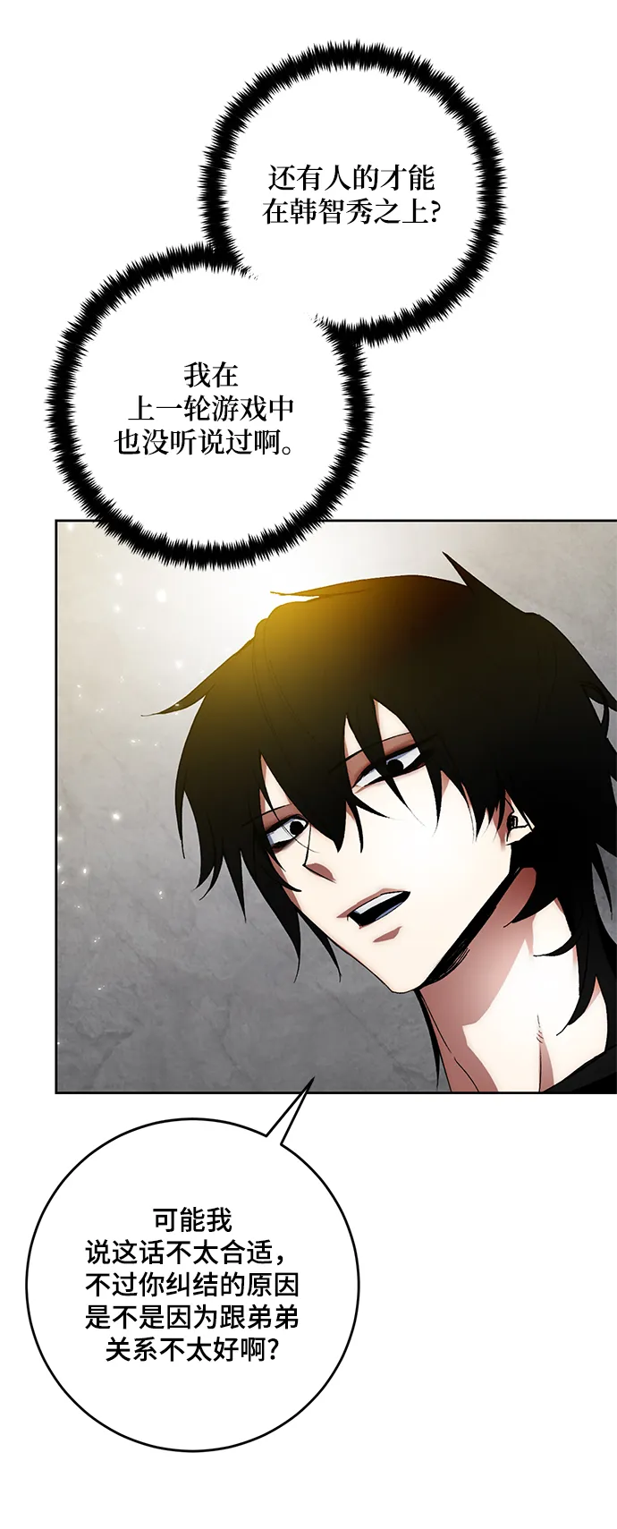 [第89话] 执着的行踪（2） 第22页