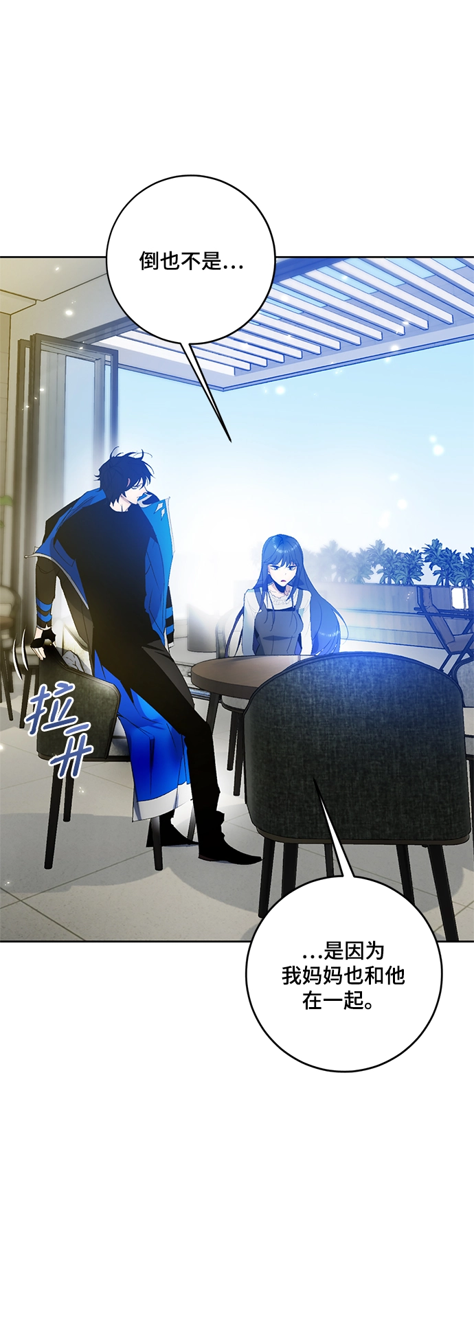 [第89话] 执着的行踪（2） 第23页