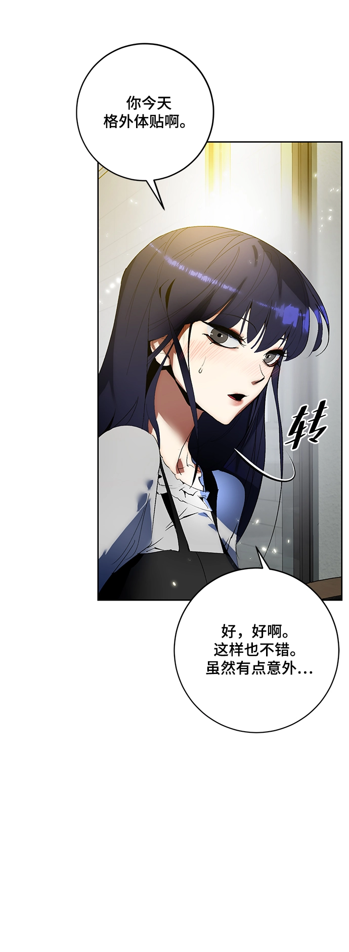 [第89话] 执着的行踪（2） 第30页