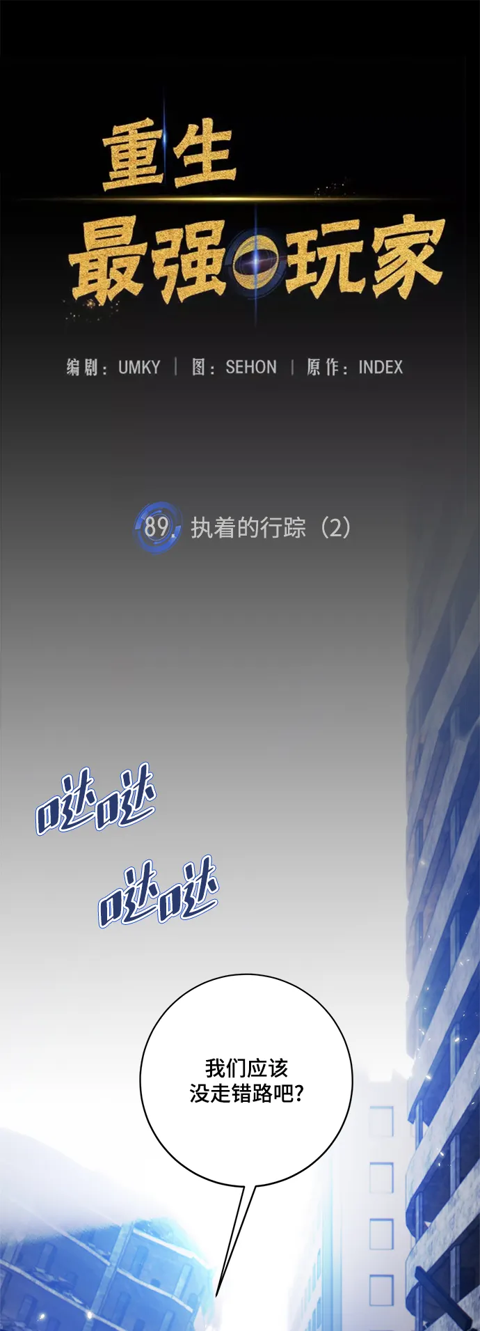 [第89话] 执着的行踪（2） 第33页