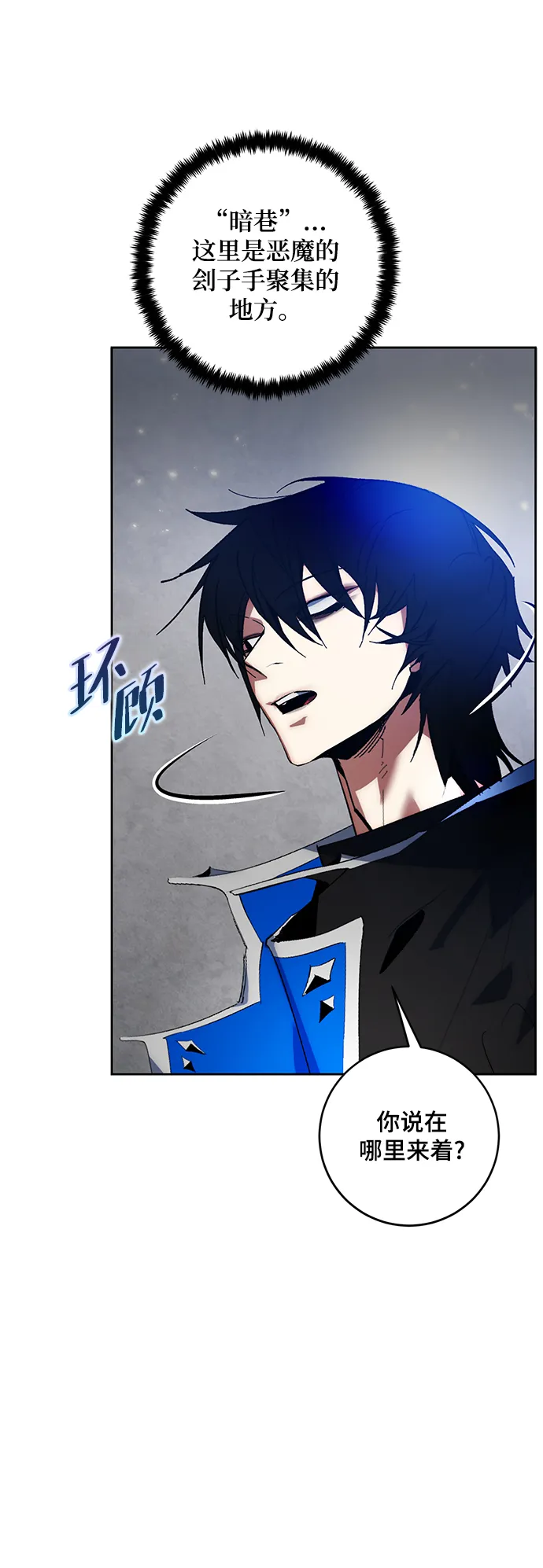 [第89话] 执着的行踪（2） 第35页