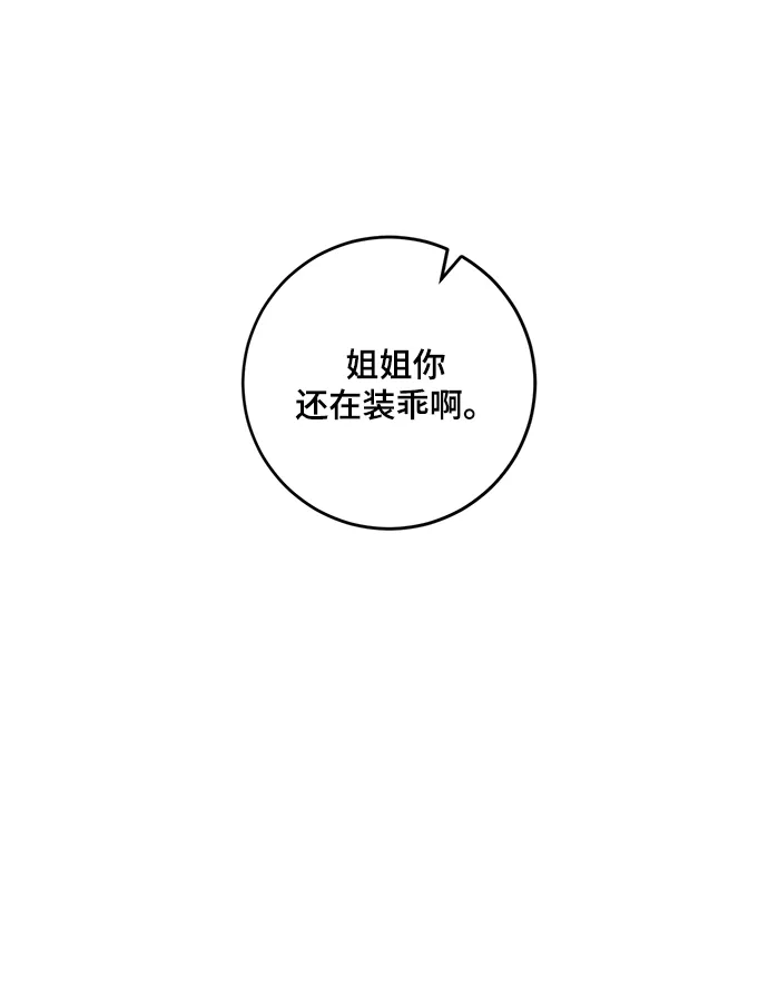 [第89话] 执着的行踪（2） 第69页