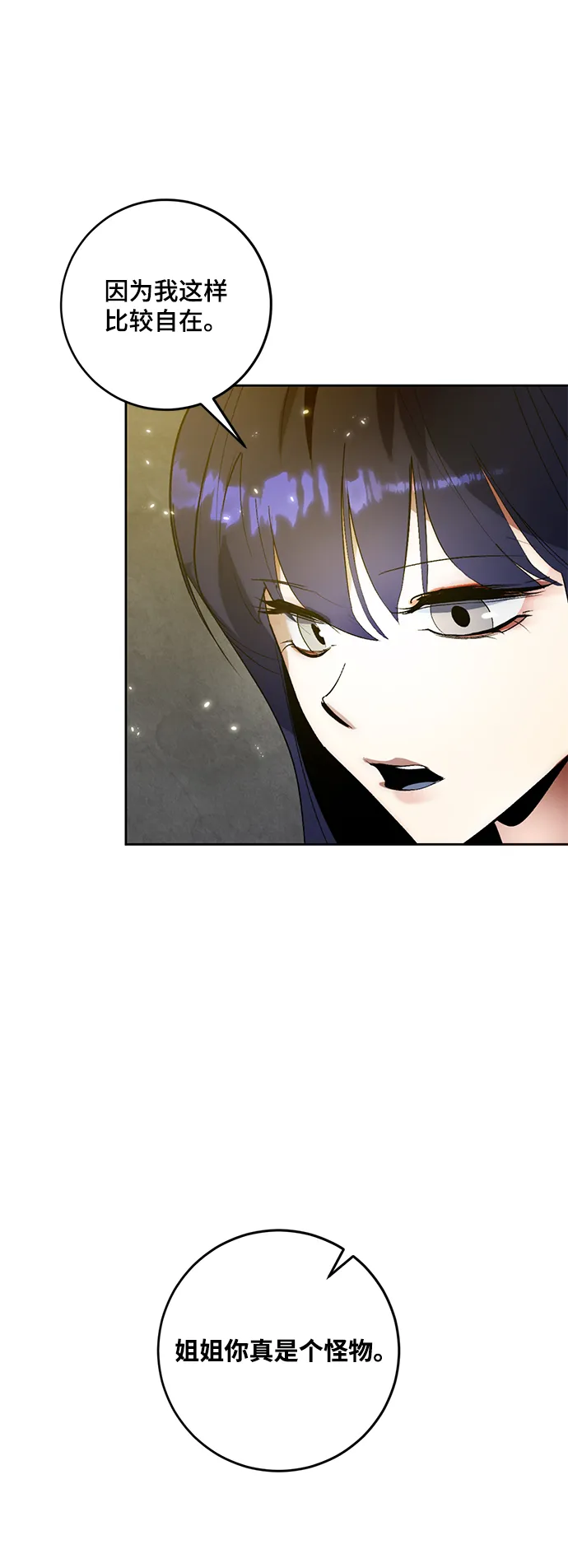 [第89话] 执着的行踪（2） 第71页